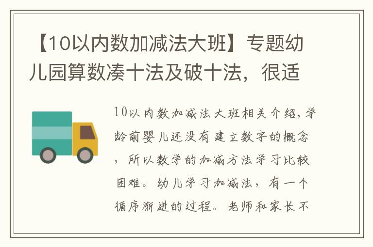 【10以内数加减法大班】专题幼儿园算数凑十法及破十法，很适合大班孩子学习！