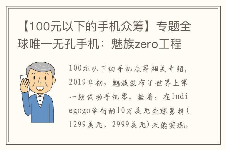 【100元以下的手机众筹】专题全球唯一无孔手机：魅族zero工程机现身闲鱼