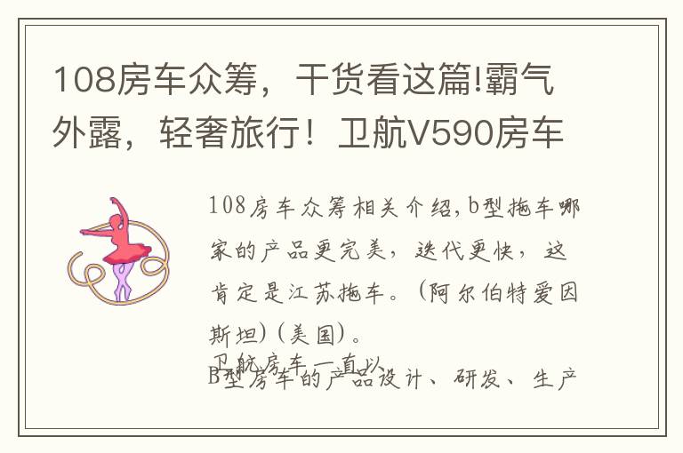 108房车众筹，干货看这篇!霸气外露，轻奢旅行！卫航V590房车，官方指导价36.8万