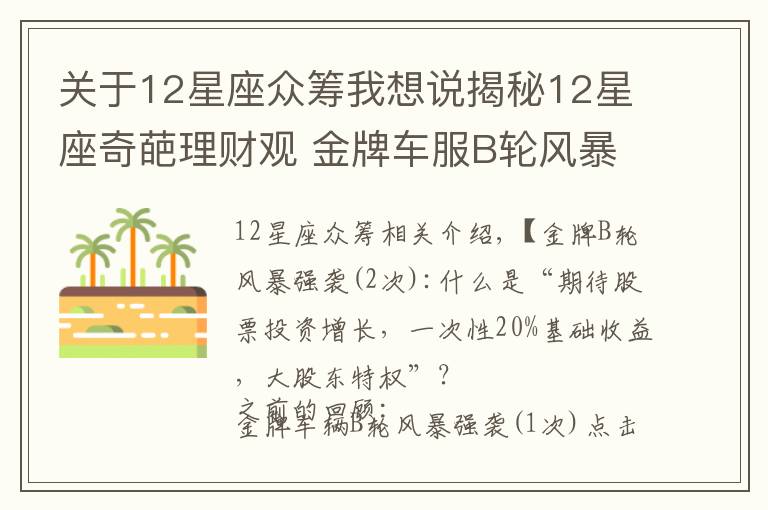 关于12星座众筹我想说揭秘12星座奇葩理财观 金牌车服B轮风暴强势来袭