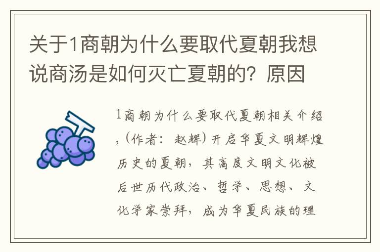 关于1商朝为什么要取代夏朝我想说商汤是如何灭亡夏朝的？原因、过程、结果都让人深思
