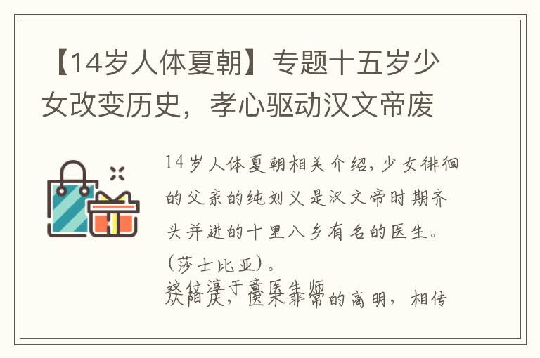 【14岁人体夏朝】专题十五岁少女改变历史，孝心驱动汉文帝废除肉刑，千万人因她受益