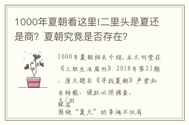 1000年夏朝看这里!二里头是夏还是商？夏朝究竟是否存在？