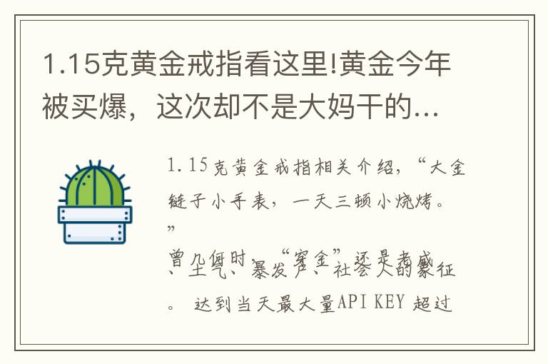 1.15克黄金戒指看这里!黄金今年被买爆，这次却不是大妈干的……
