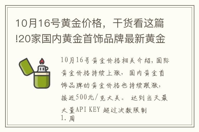 10月16号黄金价格，干货看这篇!20家国内黄金首饰品牌最新黄金价格（2021年11月12日）