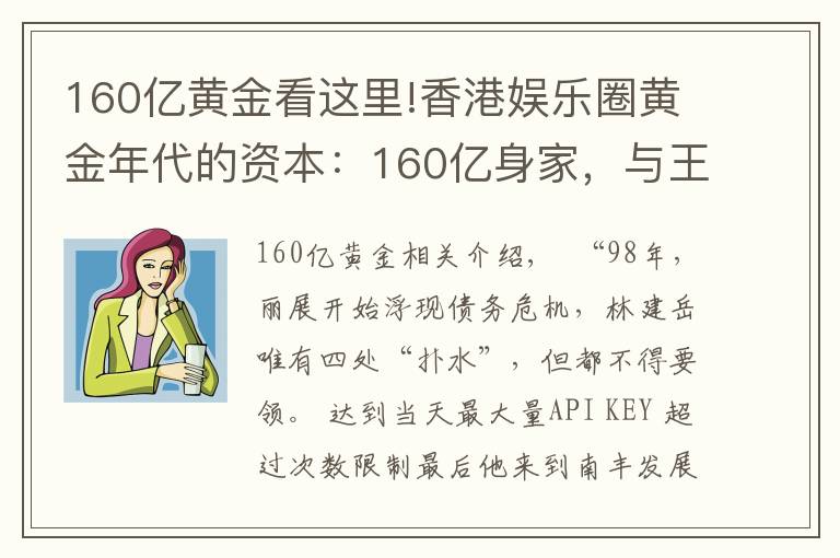 160亿黄金看这里!香港娱乐圈黄金年代的资本：160亿身家，与王祖贤绯闻不断
