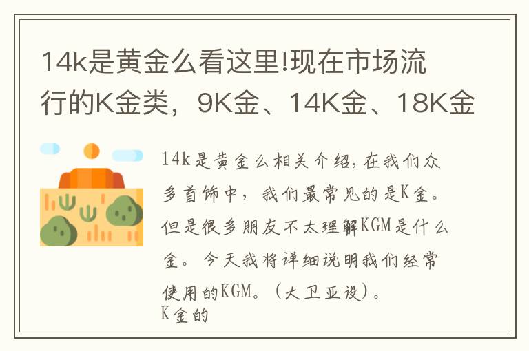 14k是黄金么看这里!现在市场流行的K金类，9K金、14K金、18K金到底有什么区别？