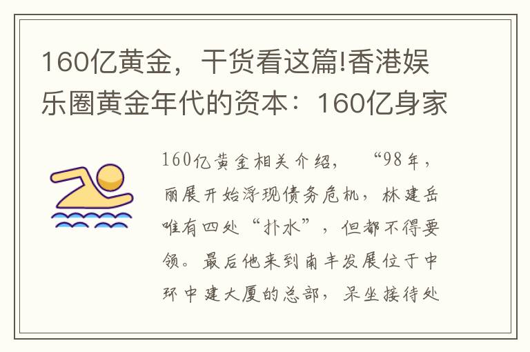 160亿黄金，干货看这篇!香港娱乐圈黄金年代的资本：160亿身家，与王祖贤绯闻不断