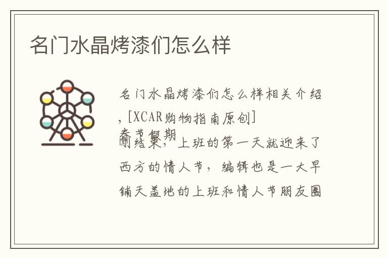 名门水晶烤漆们怎么样