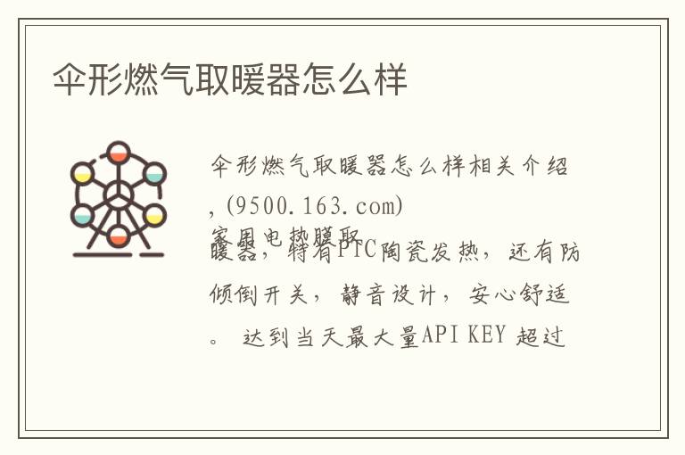 伞形燃气取暖器怎么样