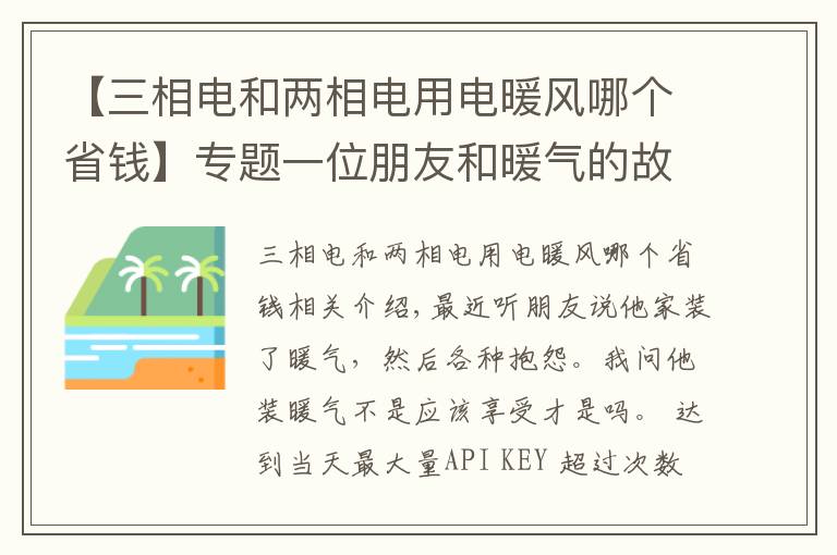 【三相电和两相电用电暖风哪个省钱】专题一位朋友和暖气的故事！这样的暖气免费也不要！南京暖气安装