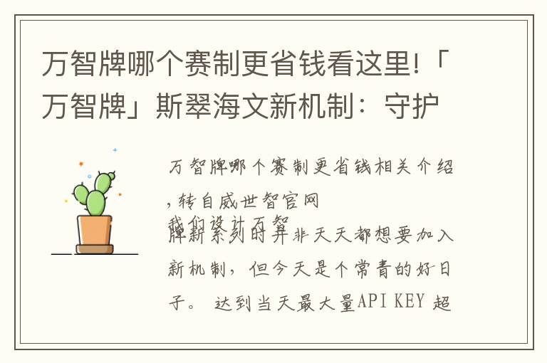 万智牌哪个赛制更省钱看这里!「万智牌」斯翠海文新机制：守护