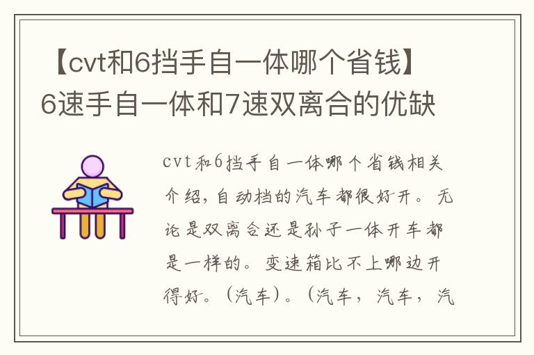 【cvt和6挡手自一体哪个省钱】6速手自一体和7速双离合的优缺点详解，两者相比哪个操作更容易？