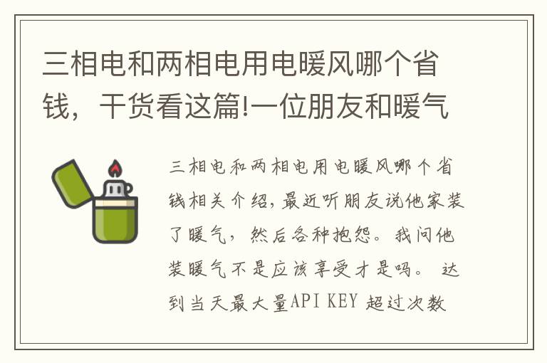 三相电和两相电用电暖风哪个省钱，干货看这篇!一位朋友和暖气的故事！这样的暖气免费也不要！南京暖气安装