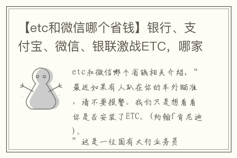 【etc和微信哪个省钱】银行、支付宝、微信、银联激战ETC，哪家更优惠？