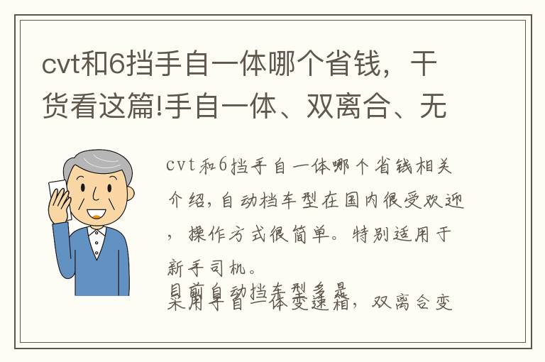 cvt和6挡手自一体哪个省钱，干货看这篇!手自一体、双离合、无级变速箱，到底哪种优秀！