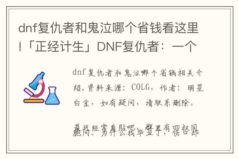 dnf复仇者和鬼泣哪个省钱看这里!「正经计生」DNF复仇者：一个下限极低的职业