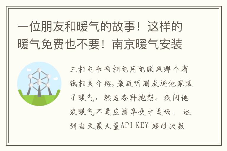 一位朋友和暖气的故事！这样的暖气免费也不要！南京暖气安装