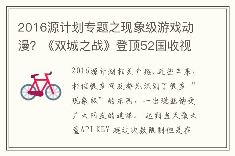 2016源计划专题之现象级游戏动漫？《双城之战》登顶52国收视第一，范德尔真是狼人