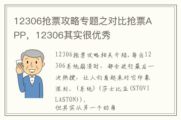 12306抢票攻略专题之对比抢票APP，12306其实很优秀