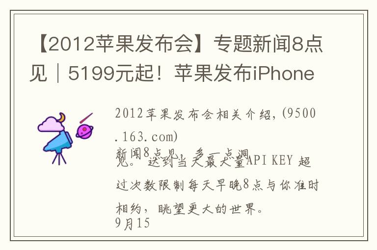 【2012苹果发布会】专题新闻8点见│5199元起！苹果发布iPhone 13系列手机