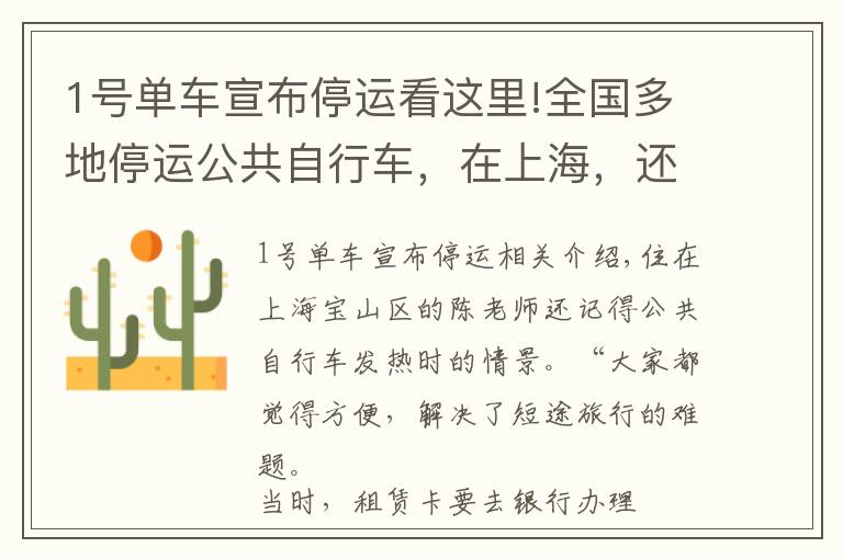 1号单车宣布停运看这里!全国多地停运公共自行车，在上海，还有哪些人在骑？