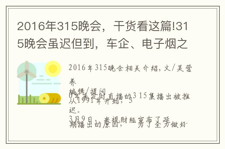 2016年315晚会，干货看这篇!315晚会虽迟但到，车企、电子烟之后轮到假口罩？