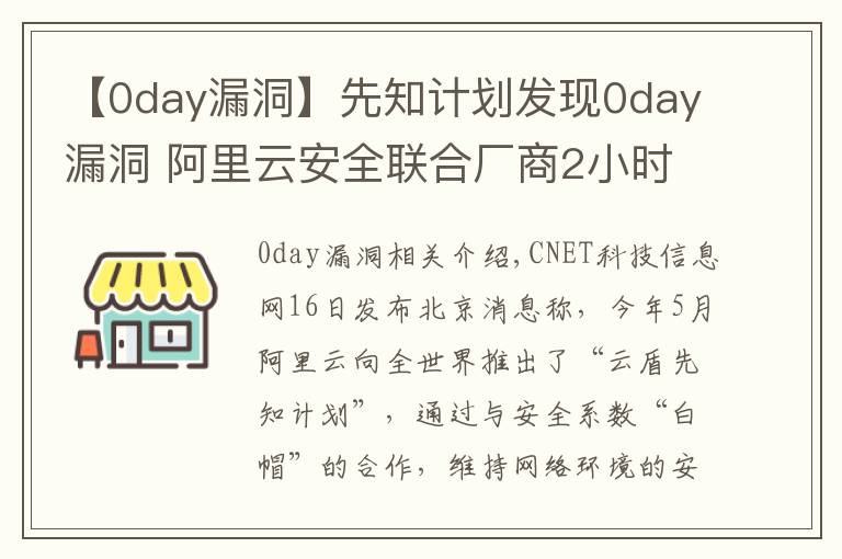 【0day漏洞】先知计划发现0day漏洞 阿里云安全联合厂商2小时完成无感知修复