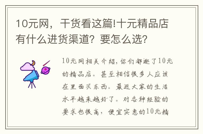10元网，干货看这篇!十元精品店有什么进货渠道？要怎么选？