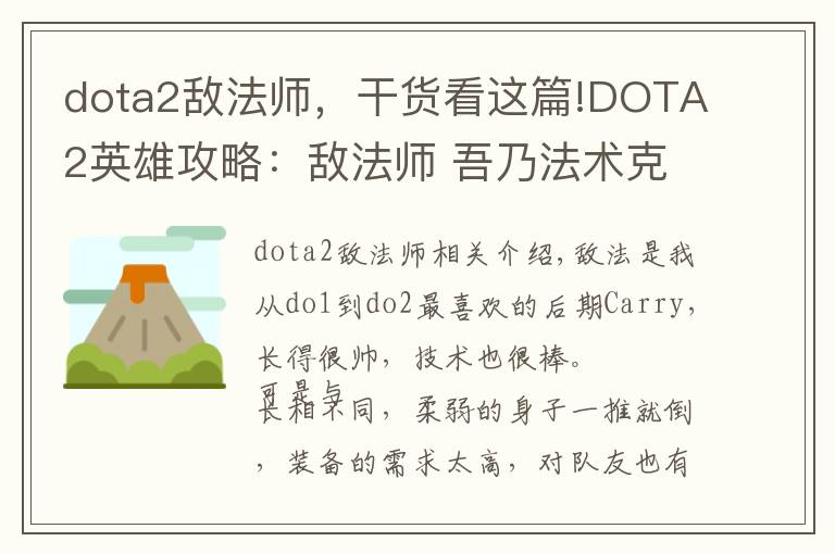 dota2敌法师，干货看这篇!DOTA2英雄攻略：敌法师 吾乃法术克星（出装篇）