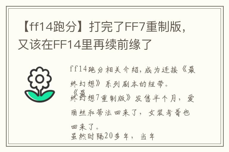 【ff14跑分】打完了FF7重制版，又该在FF14里再续前缘了