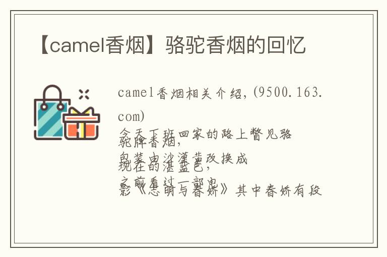 【camel香烟】骆驼香烟的回忆