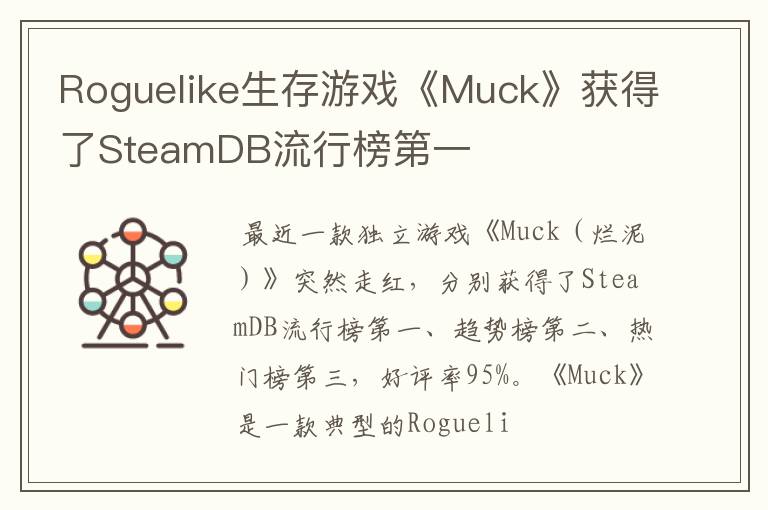 Roguelike生存游戏《Muck》获得了SteamDB流行榜第一