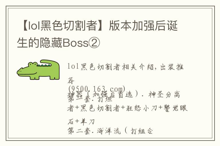 【lol黑色切割者】版本加强后诞生的隐藏Boss②