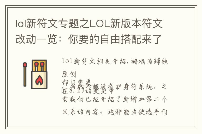 lol新符文专题之LOL新版本符文改动一览：你要的自由搭配来了