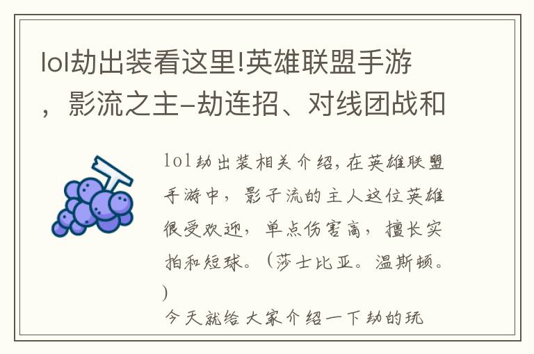 lol劫出装看这里!英雄联盟手游，影流之主-劫连招、对线团战和出装介绍