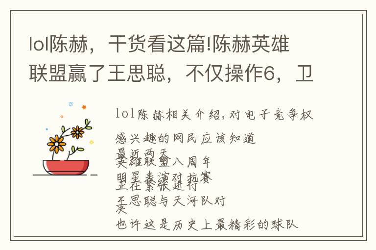 lol陈赫，干货看这篇!陈赫英雄联盟赢了王思聪，不仅操作6，卫衣+短裤更是满满电竞风