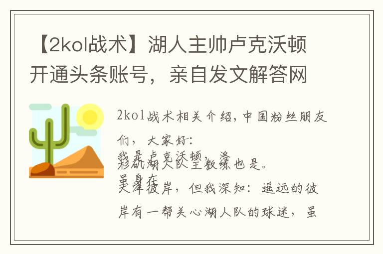 【2kol战术】湖人主帅卢克沃顿开通头条账号，亲自发文解答网友疑问