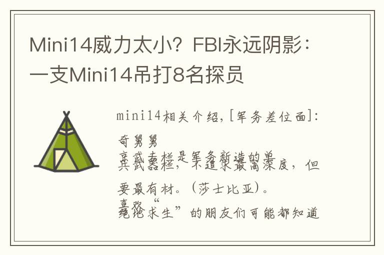 Mini14威力太小？FBI永远阴影：一支Mini14吊打8名探员