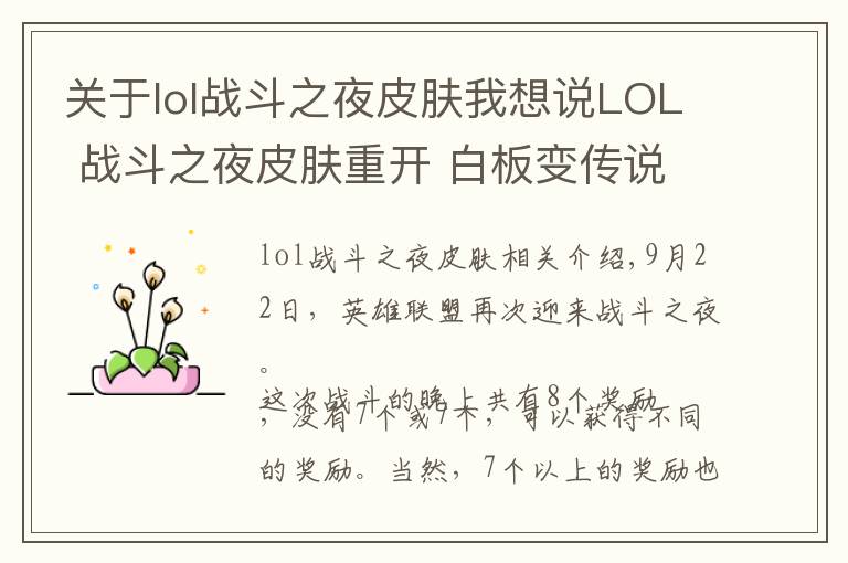 关于lol战斗之夜皮肤我想说LOL 战斗之夜皮肤重开 白板变传说！