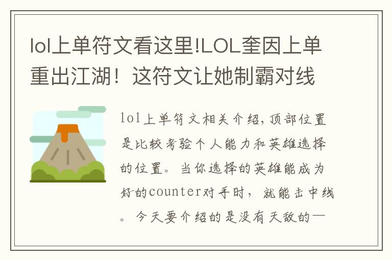 lol上单符文看这里!LOL奎因上单重出江湖！这符文让她制霸对线 克制常规上单！