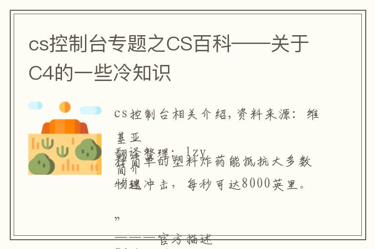 cs控制台专题之CS百科——关于C4的一些冷知识