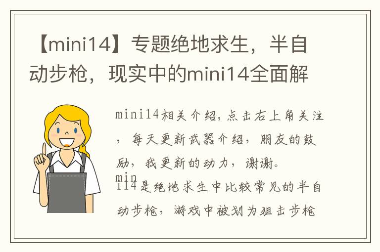 【mini14】专题绝地求生，半自动步枪，现实中的mini14全面解析