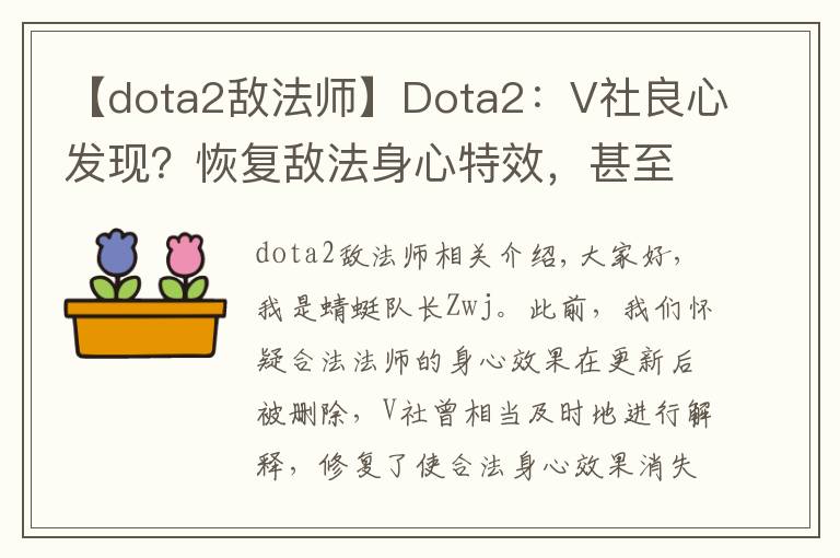 【dota2敌法师】Dota2：V社良心发现？恢复敌法身心特效，甚至还白给幽鬼猩红刀？