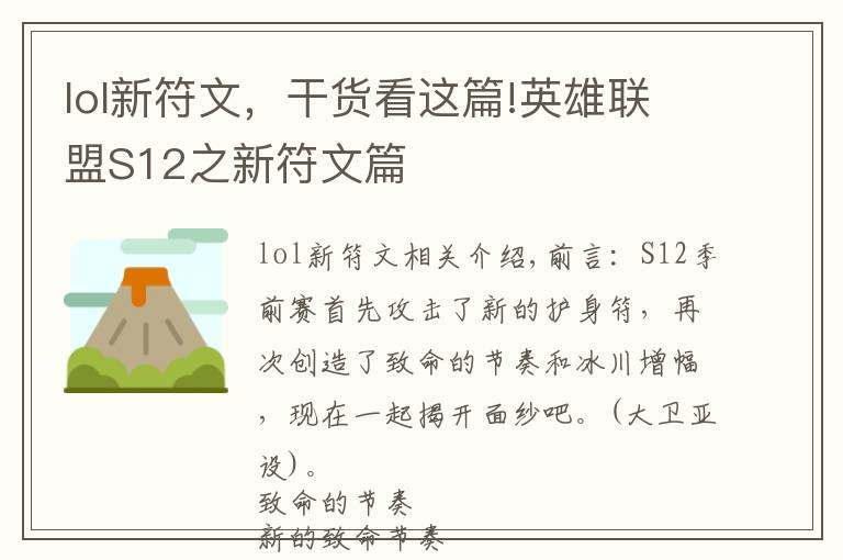 lol新符文，干货看这篇!英雄联盟S12之新符文篇