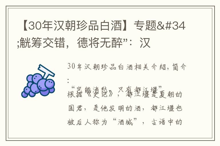 【30年汉朝珍品白酒】专题"觥筹交错，德将无醉"：汉代酿酒技艺和酒文化的发展