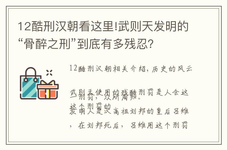 12酷刑汉朝看这里!武则天发明的“骨醉之刑”到底有多残忍？