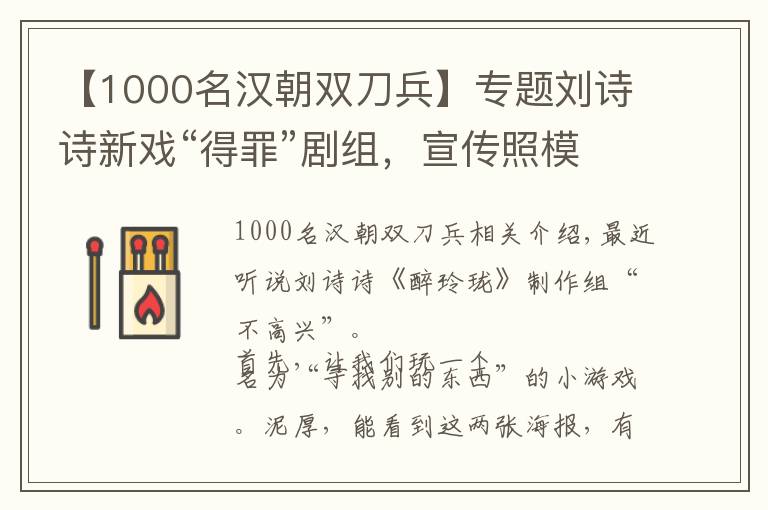 【1000名汉朝双刀兵】专题刘诗诗新戏“得罪”剧组，宣传照模糊番位没正脸，陈伟霆看了都害怕？聊五毛钱让你头皮一紧的古装发型图鉴！