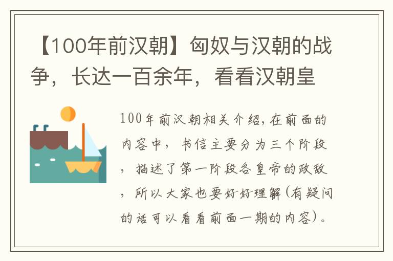 【100年前汉朝】匈奴与汉朝的战争，长达一百余年，看看汉朝皇帝都是怎么干的