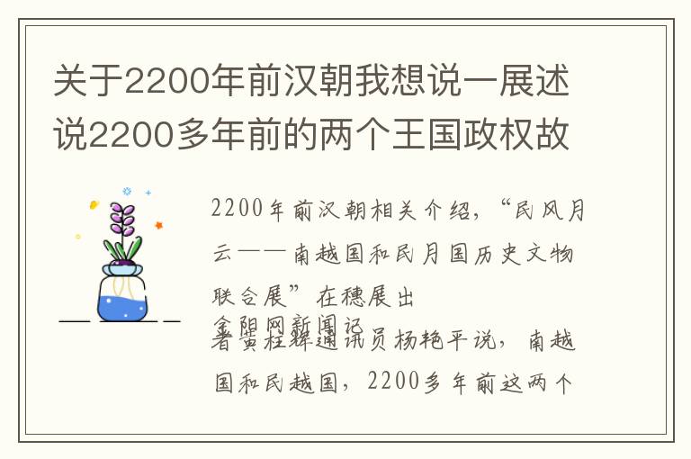 关于2200年前汉朝我想说一展述说2200多年前的两个王国政权故事